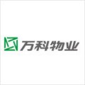 万科物业